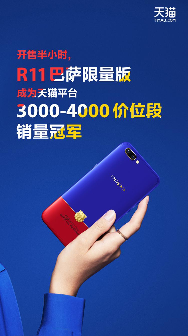 oppor11巴萨销量版售价,oppor11巴萨限量版是不是全网通