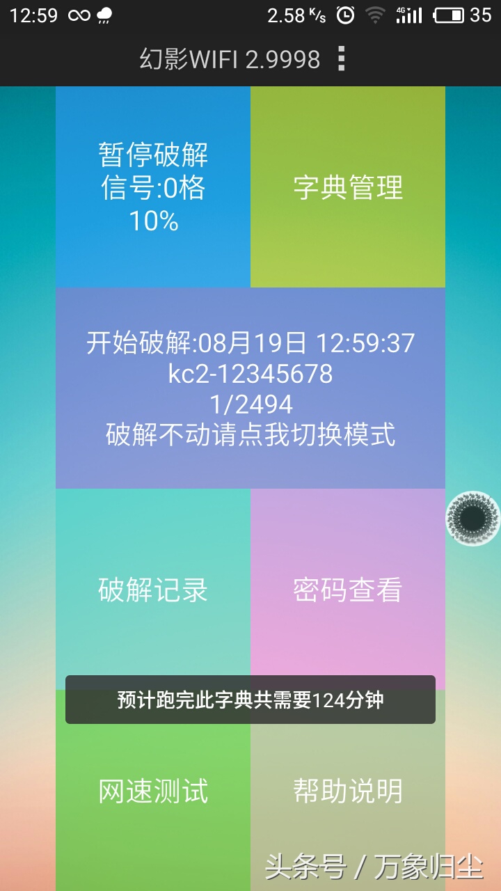知道了它，任由你怎么改密码，我都能连你的WI-FI！