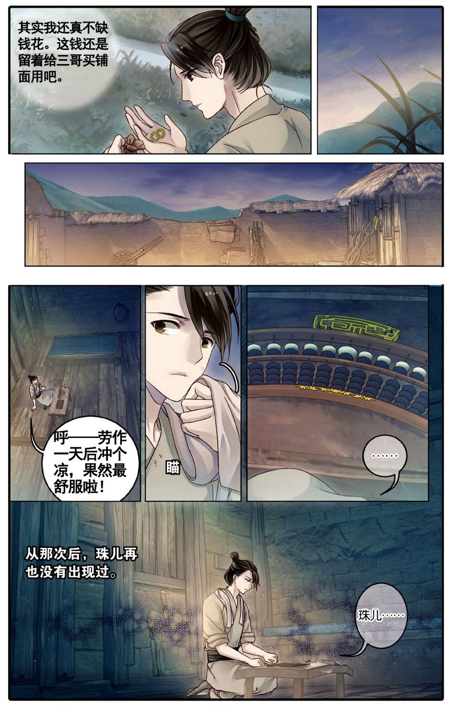 哑舍漫画第75-76话天下已定