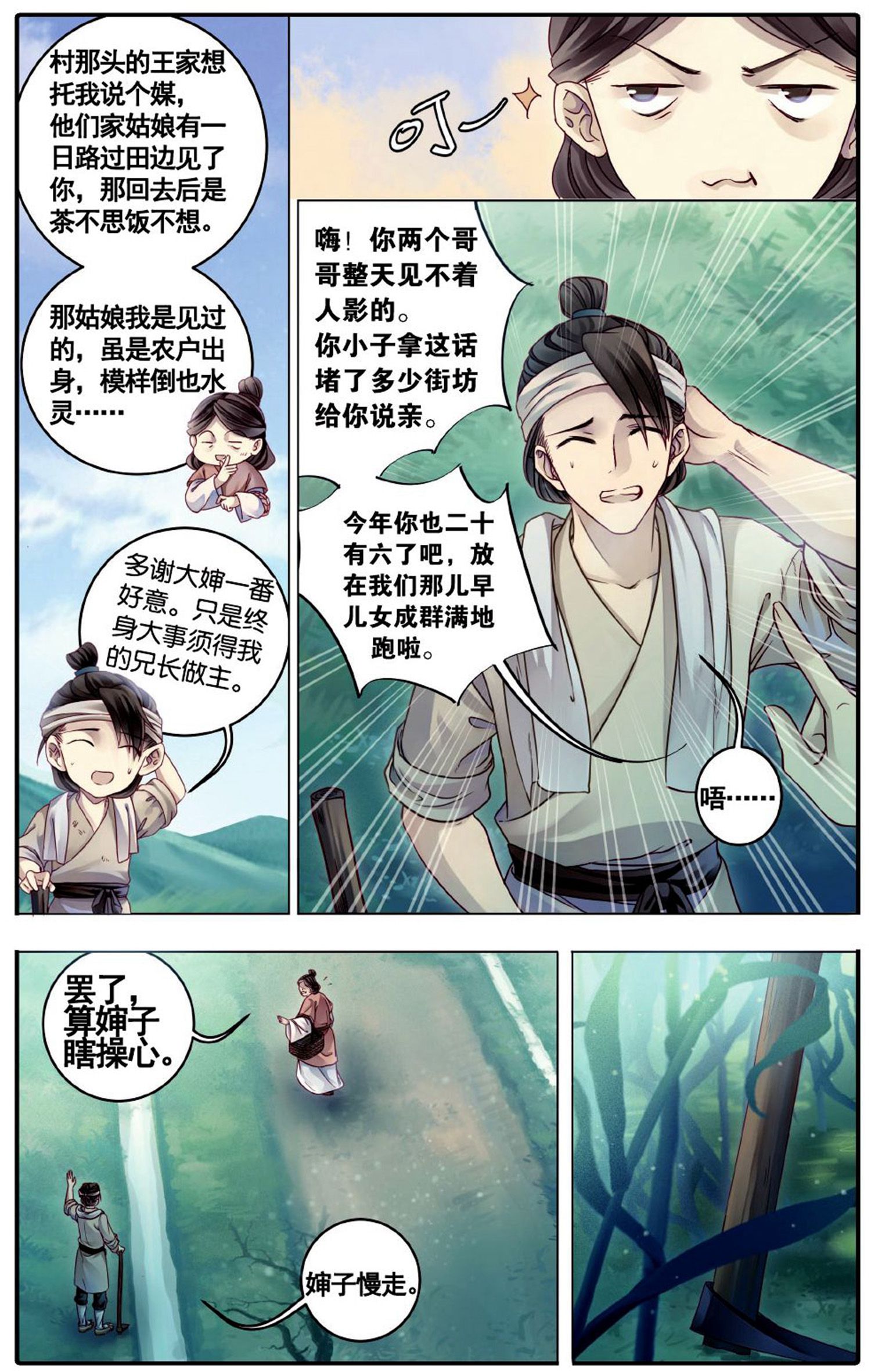 哑舍漫画第75-76话天下已定