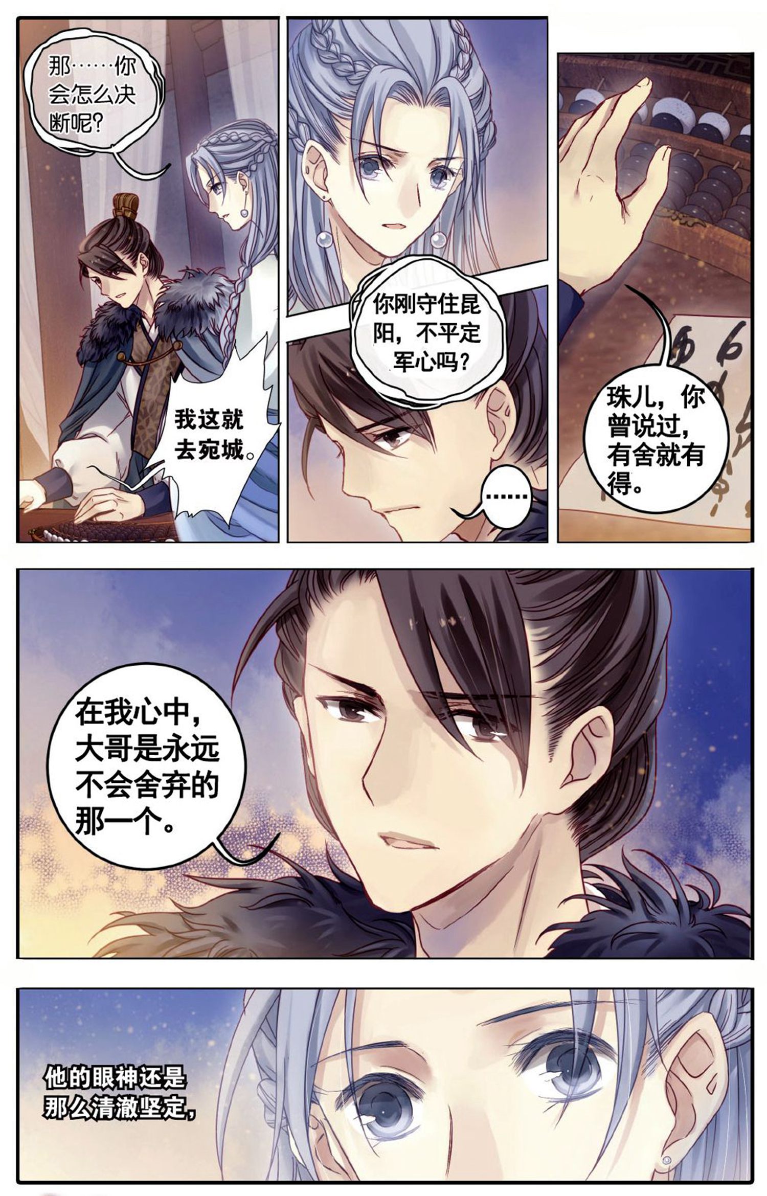 哑舍漫画第75-76话天下已定