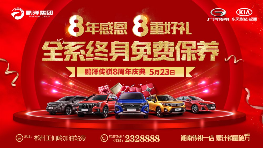 鹏扬传祺,鹏洋广汽传祺4s店桂阳