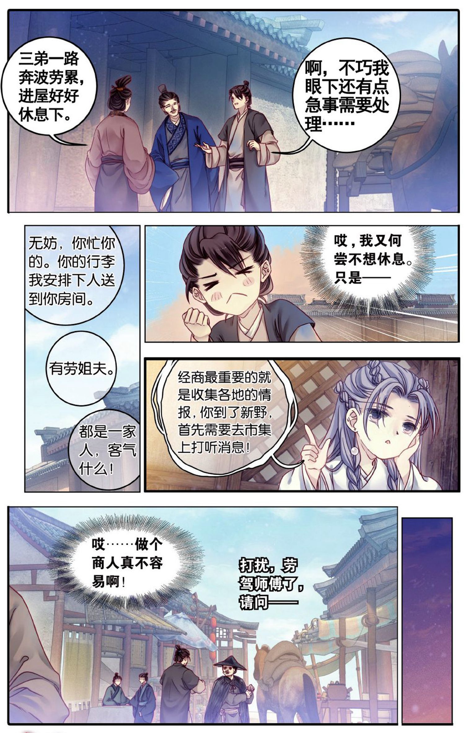 哑舍漫画第75-76话天下已定
