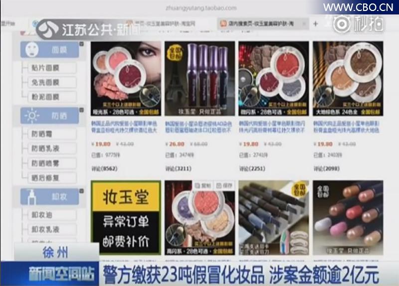 假冒伪劣韩妆化妆品,美妆造假被查