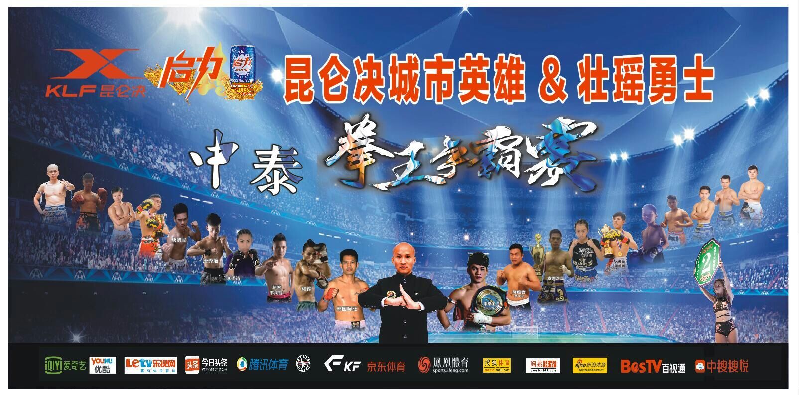 昆仑决城市英雄世界拳王争霸赛,昆仑决城市英雄武汉赛区联赛