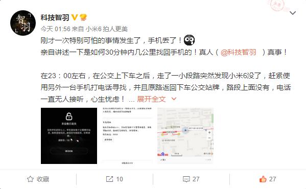 小米6丢了没开查找功能怎么办,小米手机丢失怎么找回手机