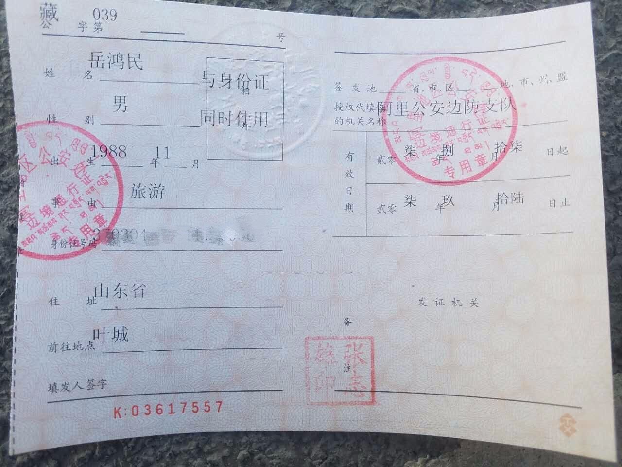 深圳边境证办理流程,边境证办理流程和关注事项