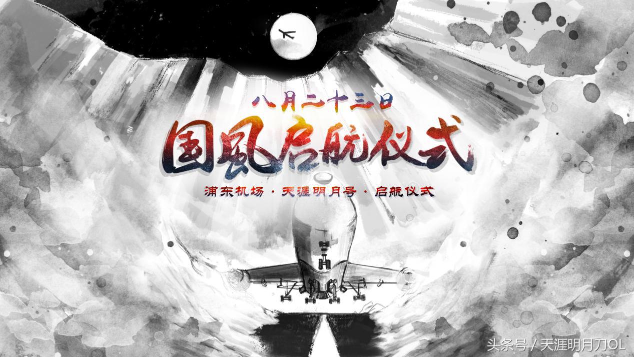 “飞向巅峰，国风起航”天刀8月系列活动精彩呈现