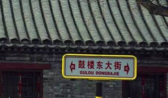 藏着半个北京城秘密的“一条街”，现在怎么样了？