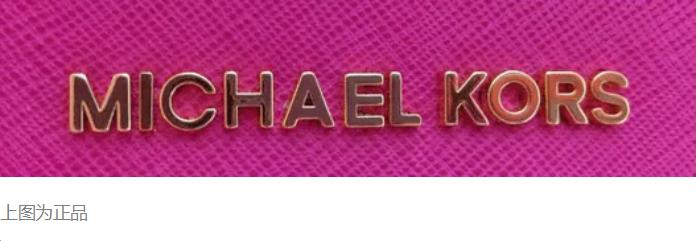 无孔不入，轻奢巨头MK也有假，姑娘们受累了看下文！