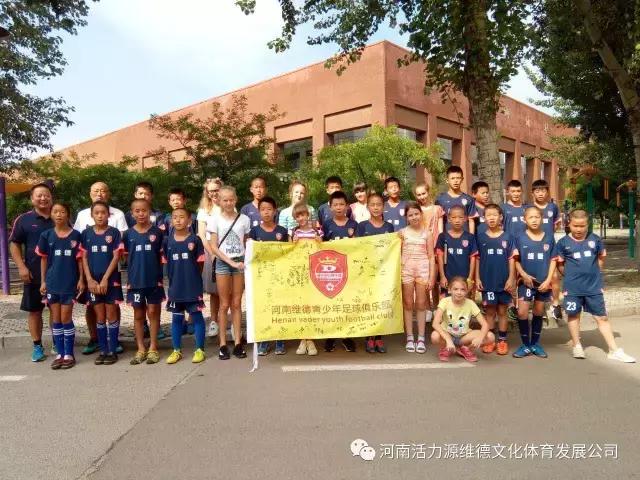 河南维德青少年足球队,维德青少年足球队