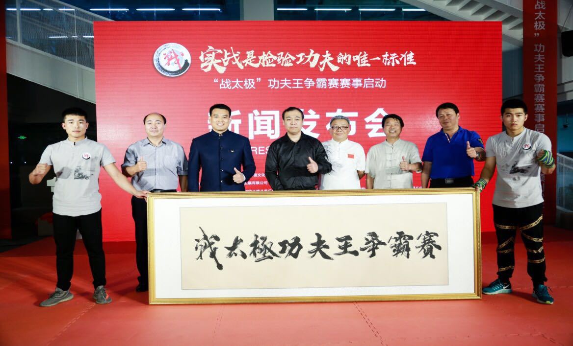 功夫王争霸赛太极拳,功夫王争霸赛