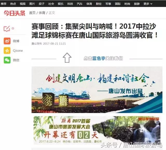 火了！中拉沙足锦标赛，让这个海岛再次声名远播！