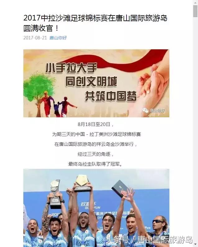 火了！中拉沙足锦标赛，让这个海岛再次声名远播！