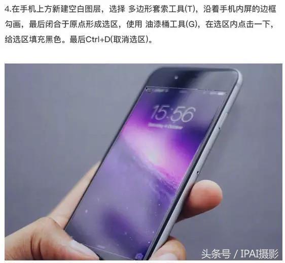 IPAI摄影搜罗PS教材：合成站在手机中踢足球的3D手机海报