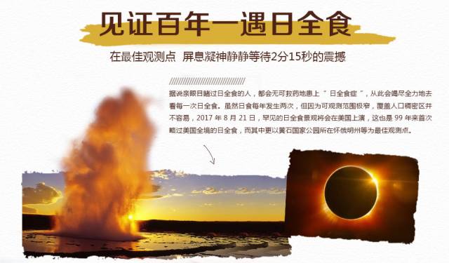 美国最震撼的日全食,美国日全食地点