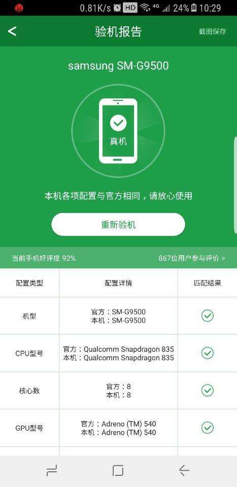 买S8国行太贵，港版担心假货咋办？验机教程如下