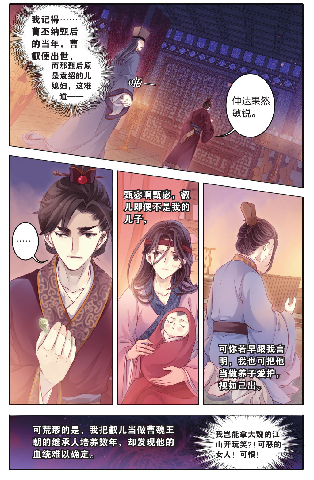 哑舍漫画第5-6话,哑舍漫画第4话