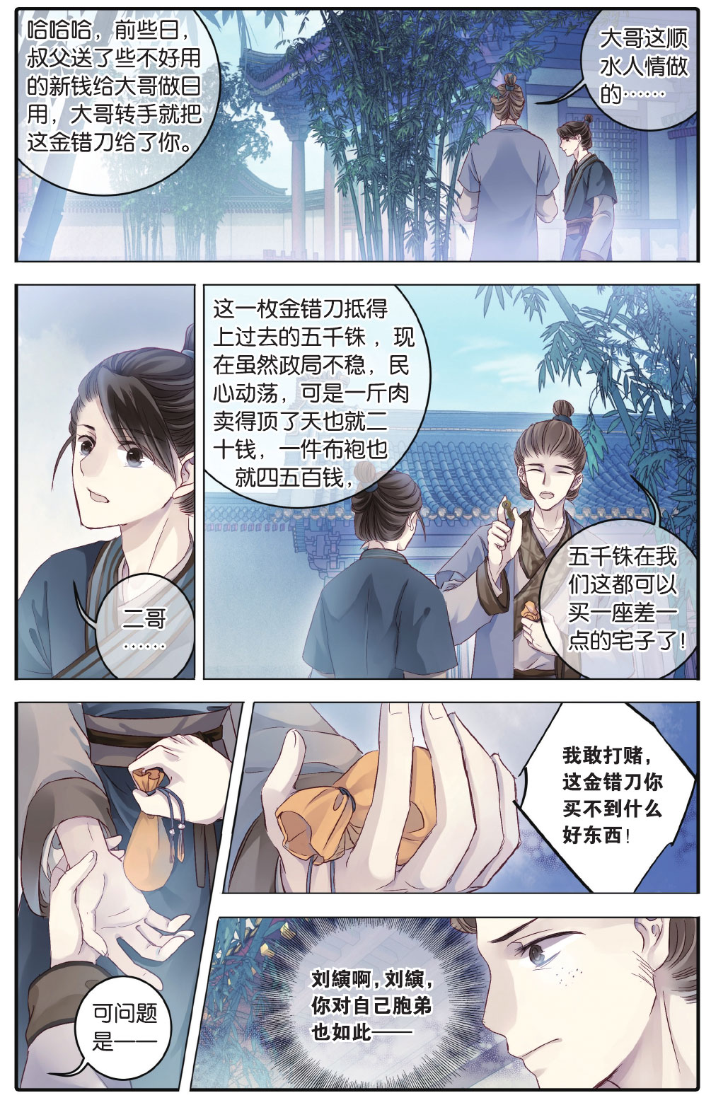 哑舍漫画第5-6话,哑舍漫画第4话