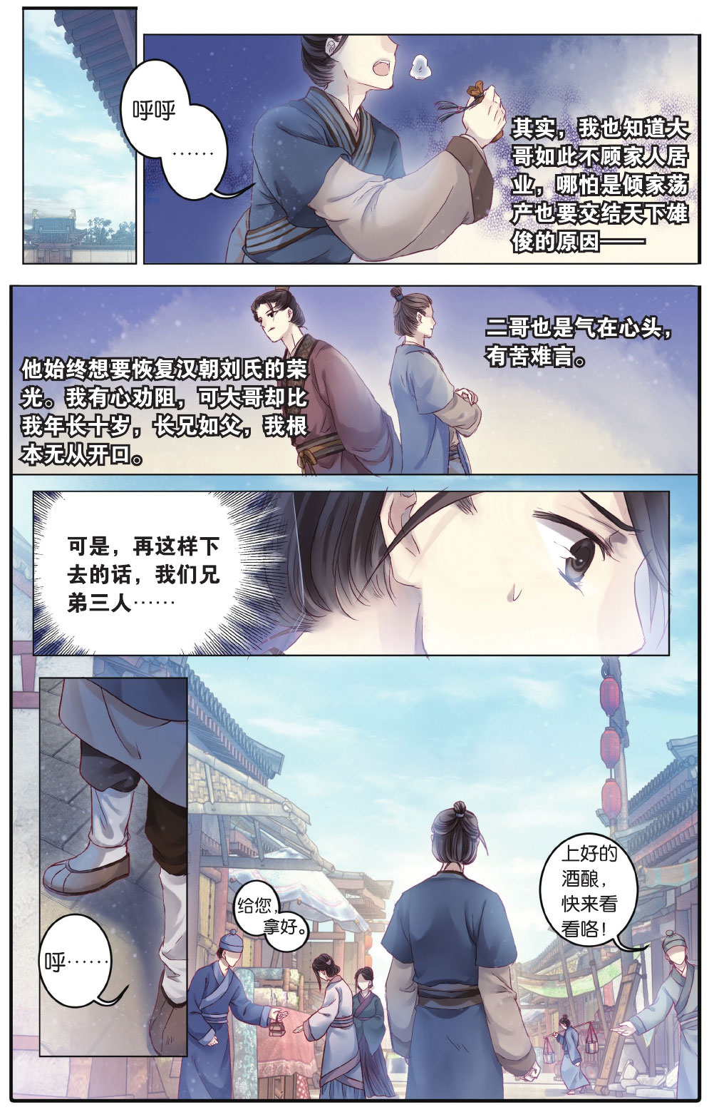 哑舍漫画第5-6话,哑舍漫画第4话