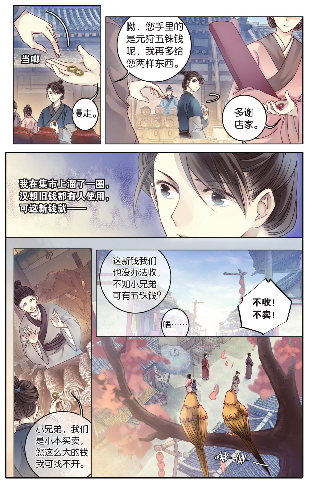 哑舍漫画第5-6话,哑舍漫画第4话