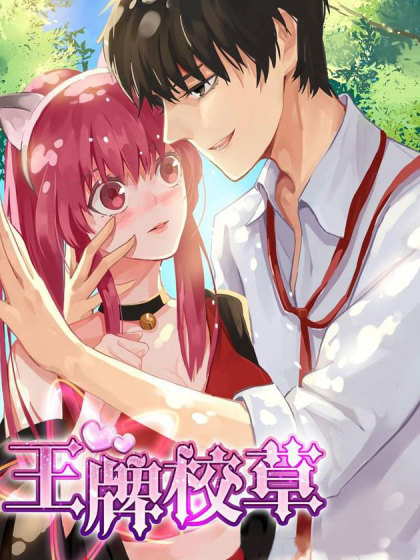 推荐漫画校园恋爱超甜完结实体书,100个好看的恋爱校园漫画