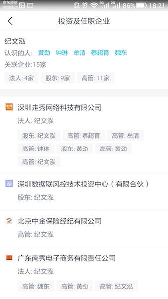 走秀网CEO被抓纪文泓因*私走**案被捕深圳走秀网是做什么的？