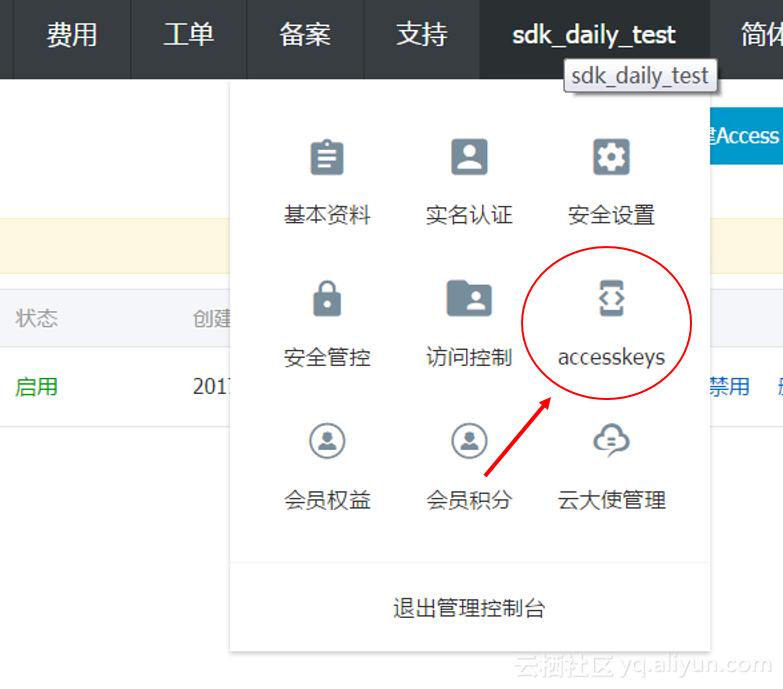 阿里云sdk怎么使用教程,阿里云api接口使用