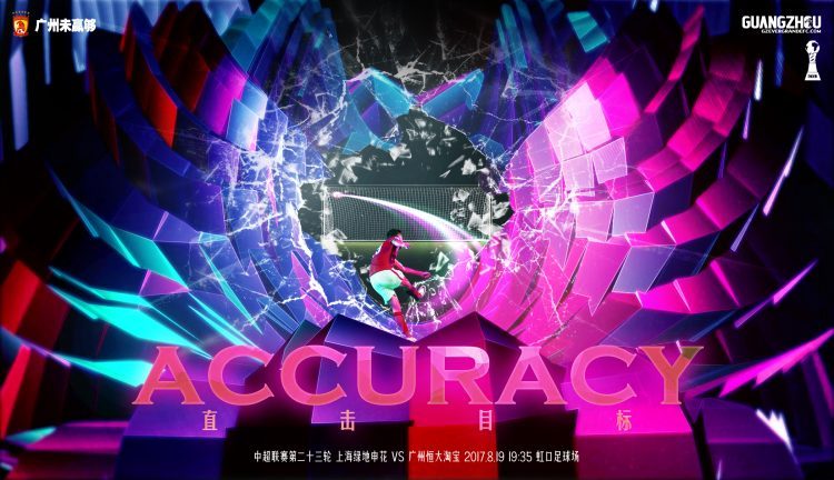 上海绿地申花vs广州恒大直播,坚定信心打赢大上海