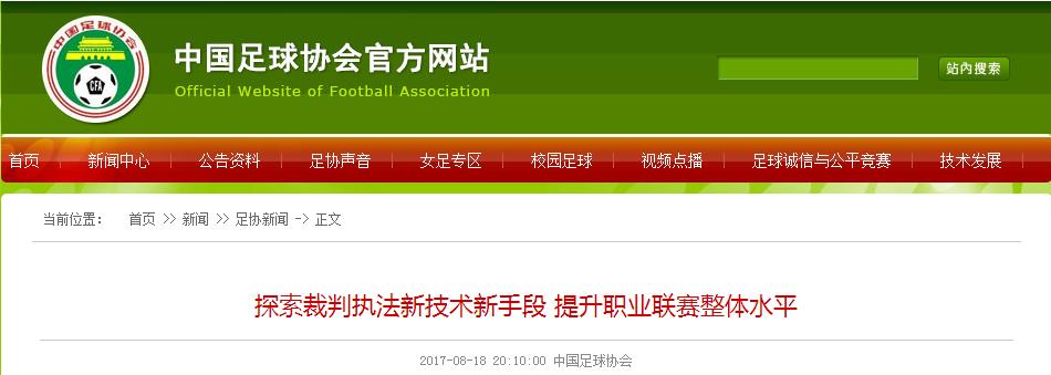 中超裁判误判查论文,中超裁判有利上港判罚