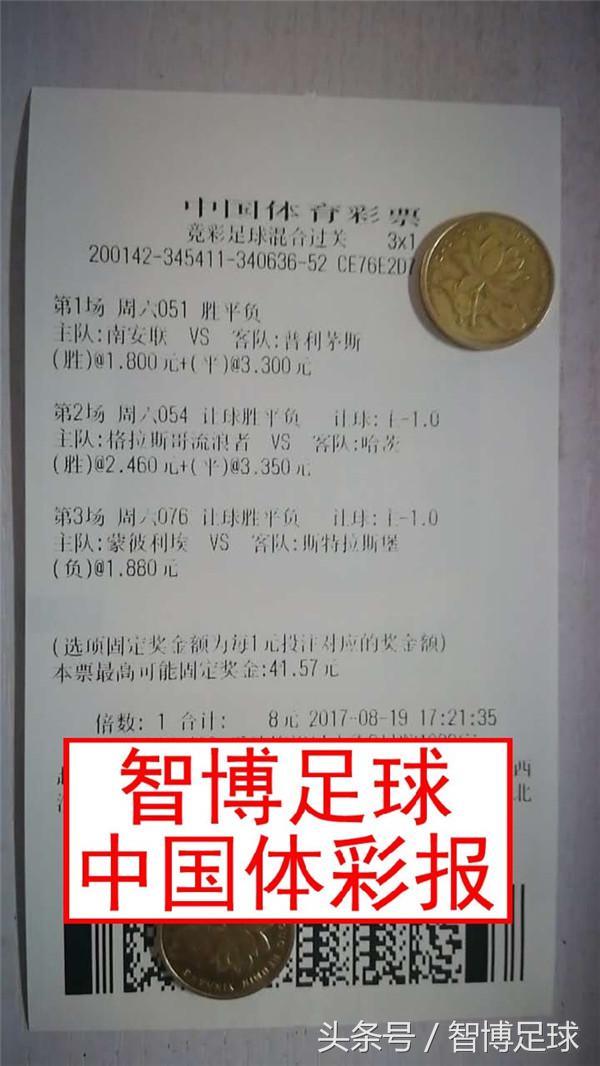 周六足球今日推荐实单,智博竞彩比赛视频