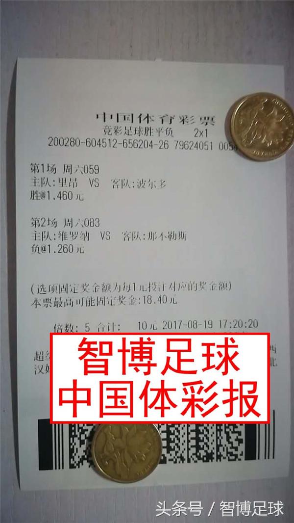 周六足球今日推荐实单,智博竞彩比赛视频