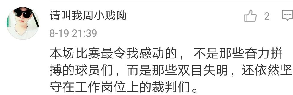 国安被反绝杀北京球迷反应,国安进球被裁判误判