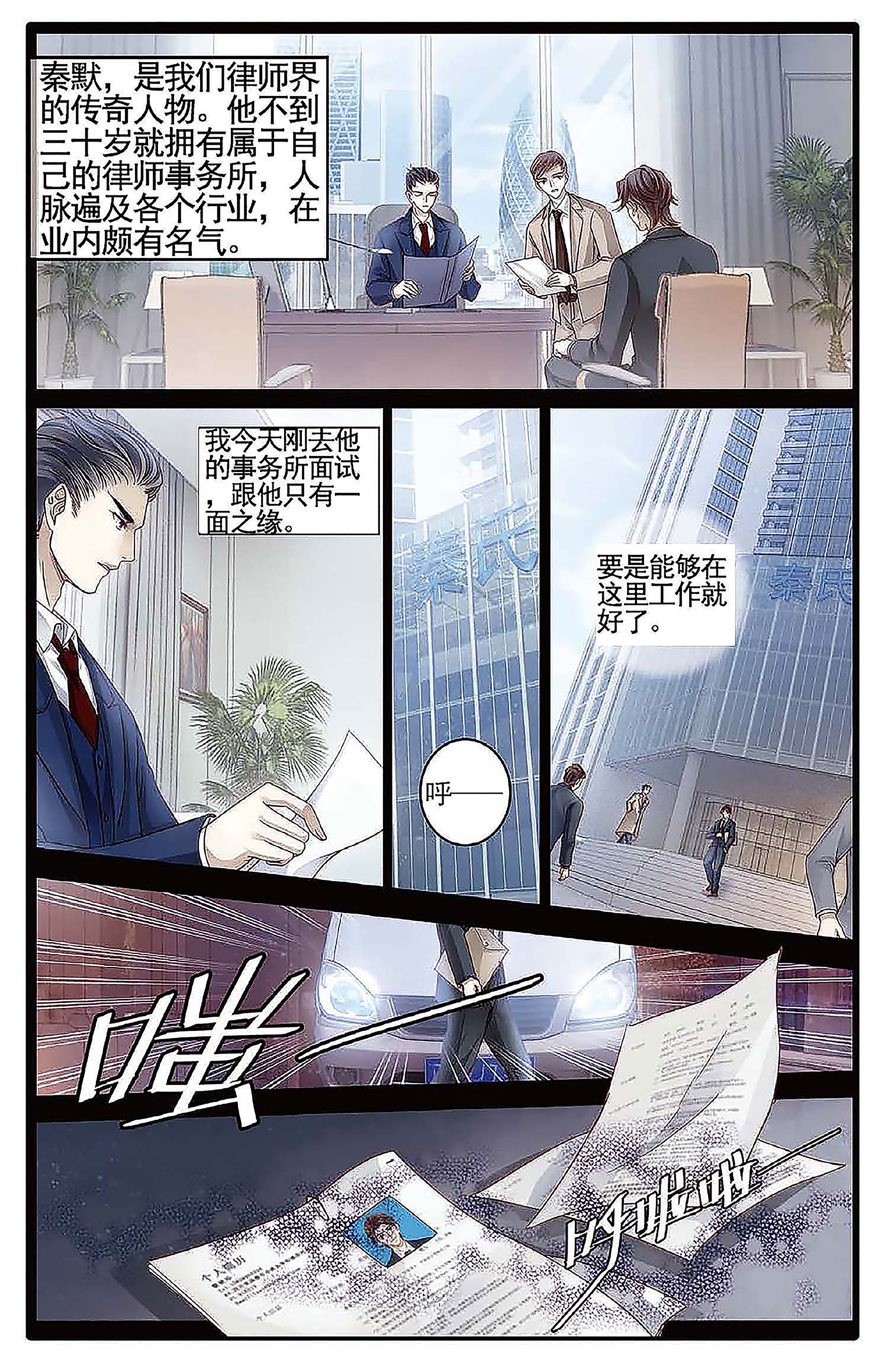 哑舍漫画第77-78话可爱的大白猫