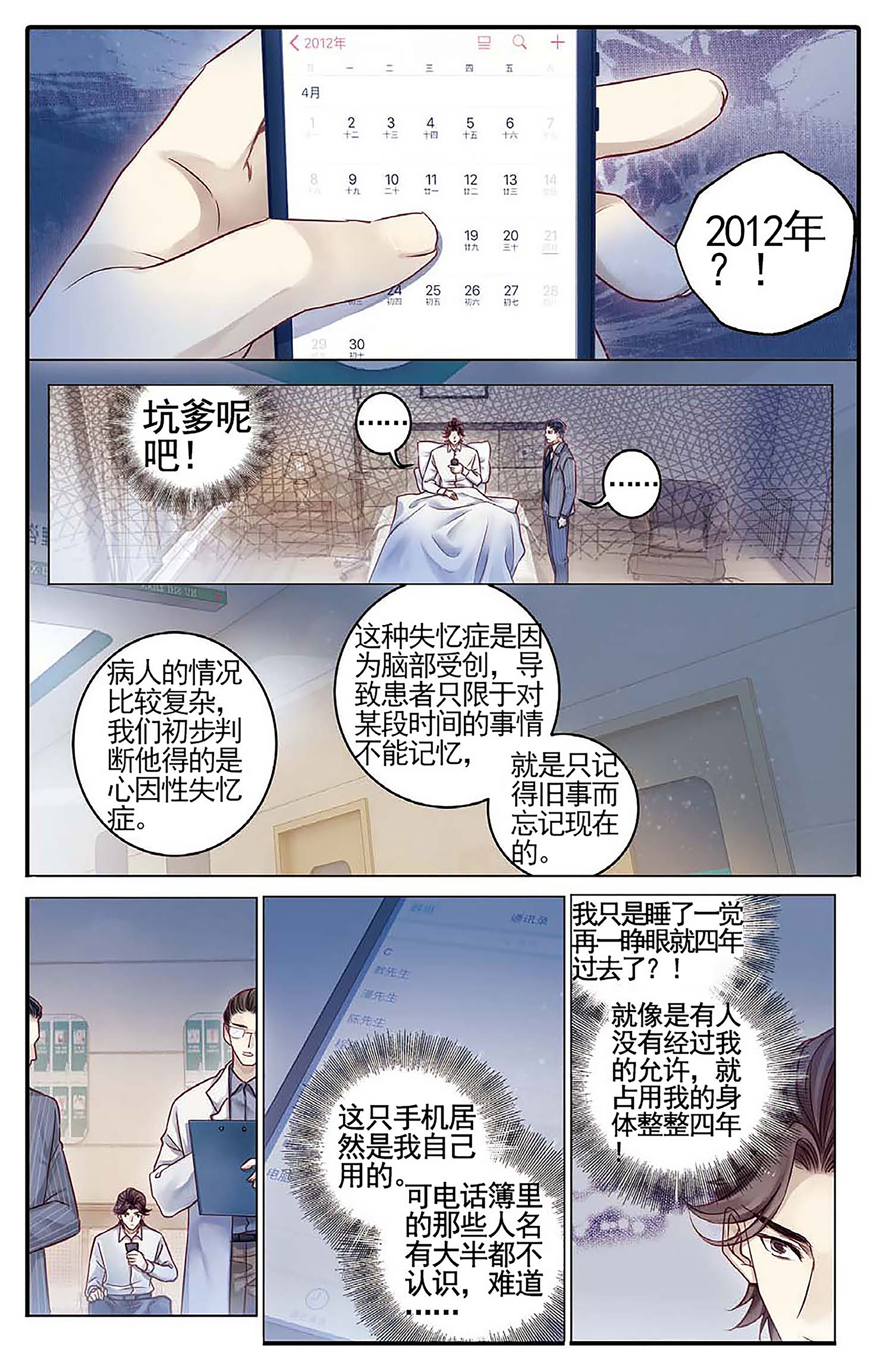 哑舍漫画第77-78话可爱的大白猫