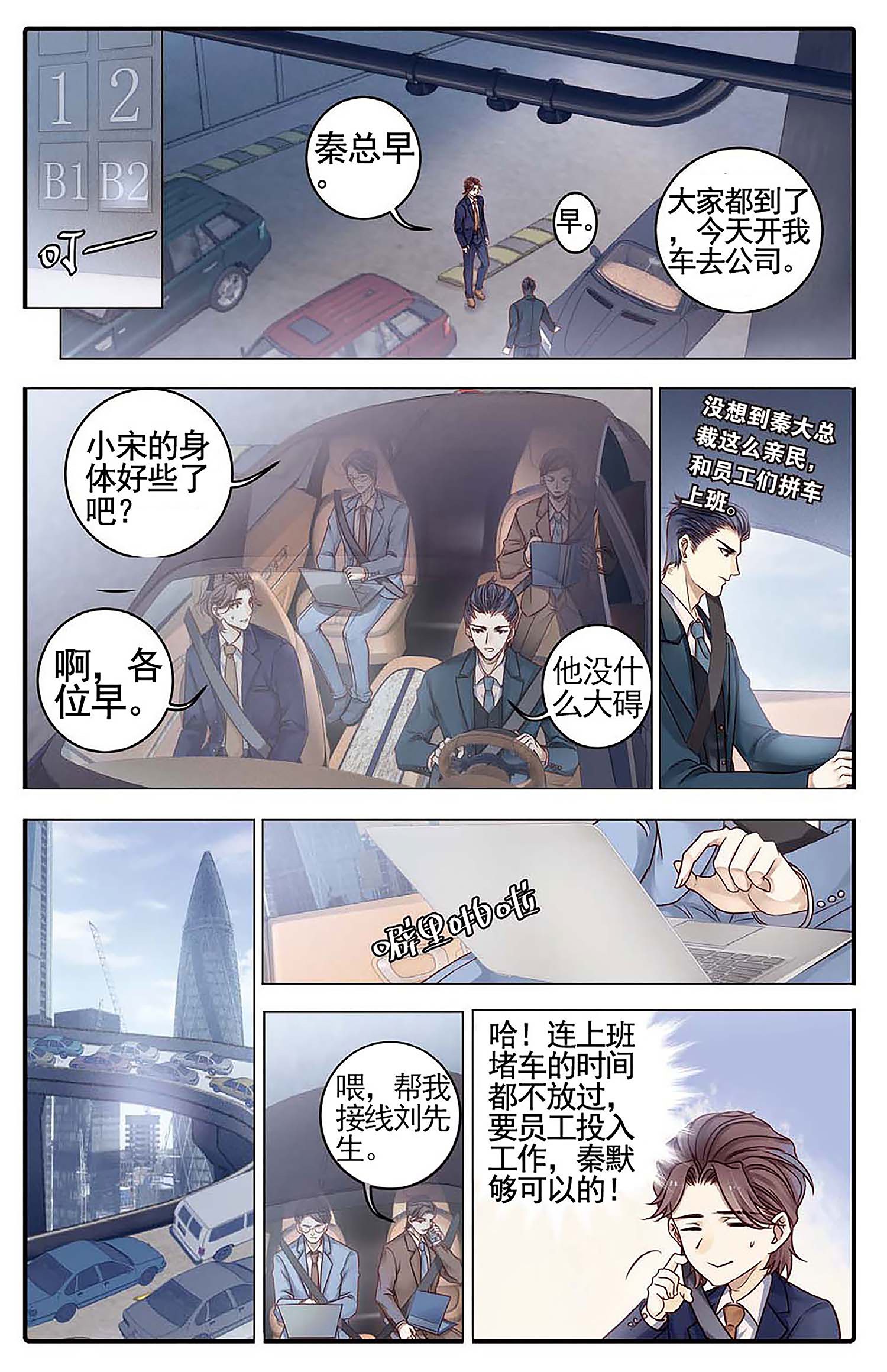 哑舍漫画第77-78话可爱的大白猫
