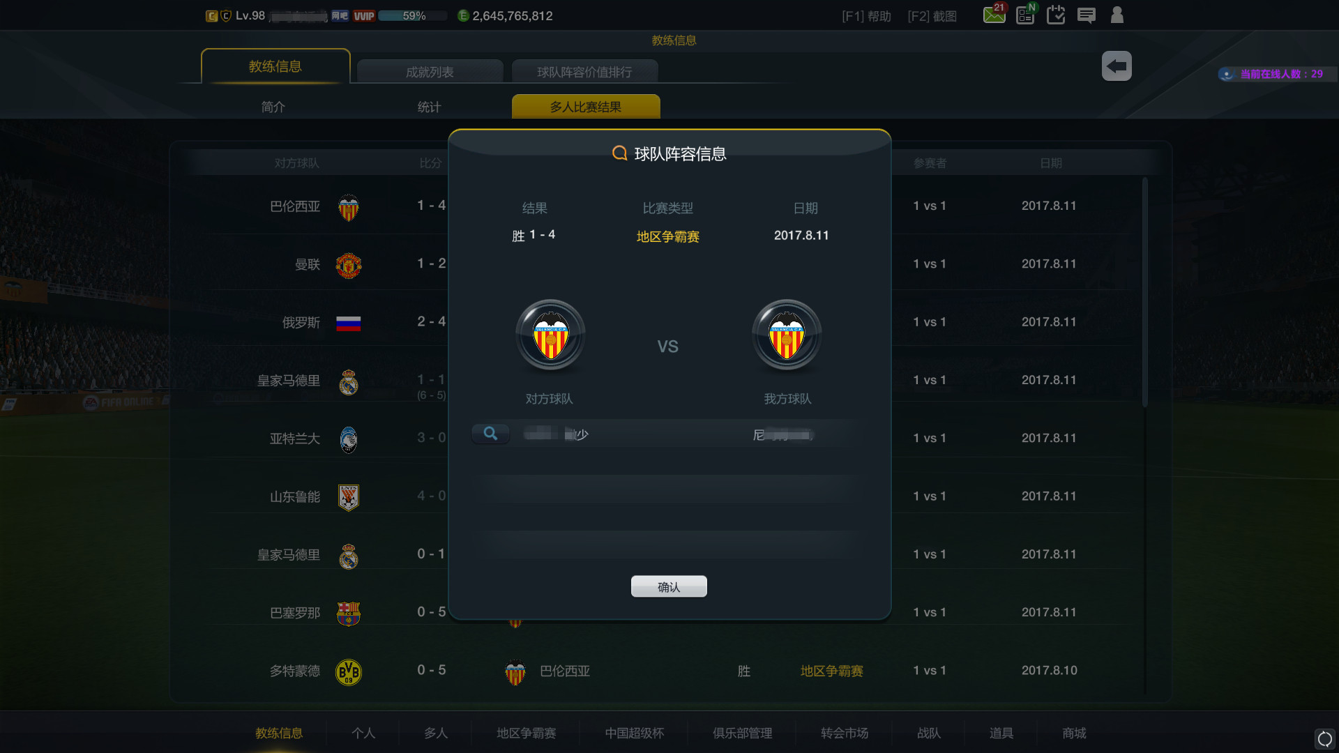 fifaol3黑又硬阵容,fifaol3最新球员推荐