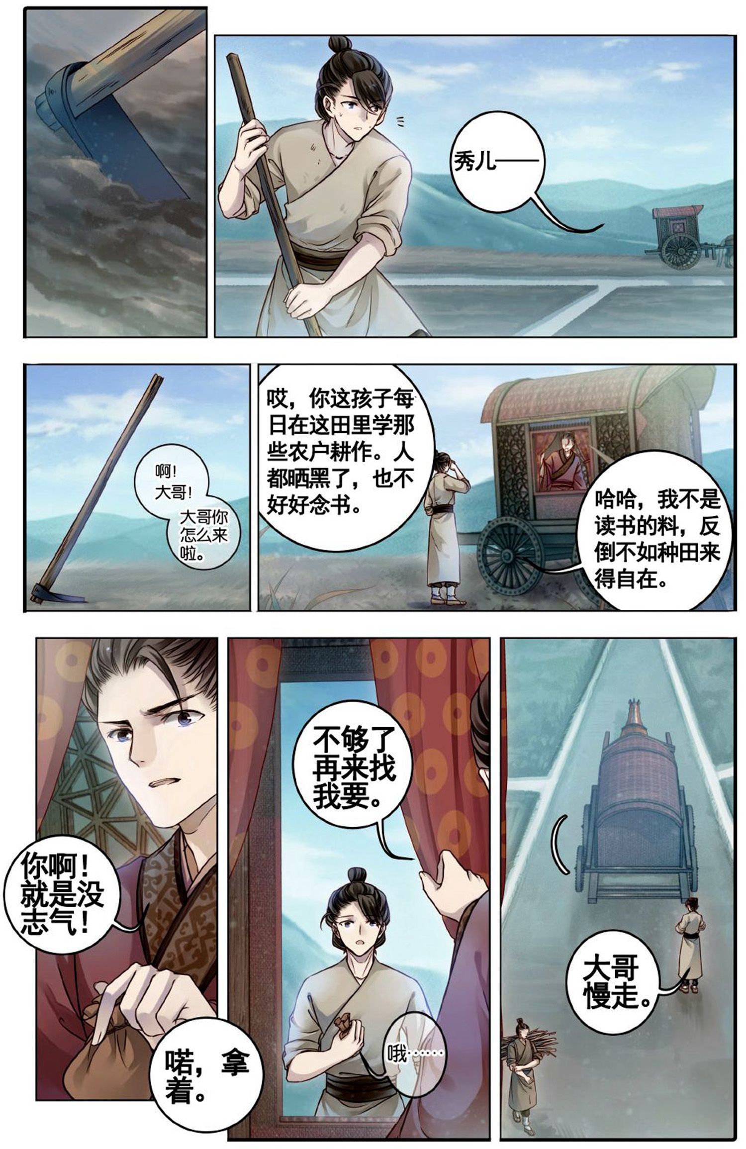 哑舍漫画第75-76话天下已定