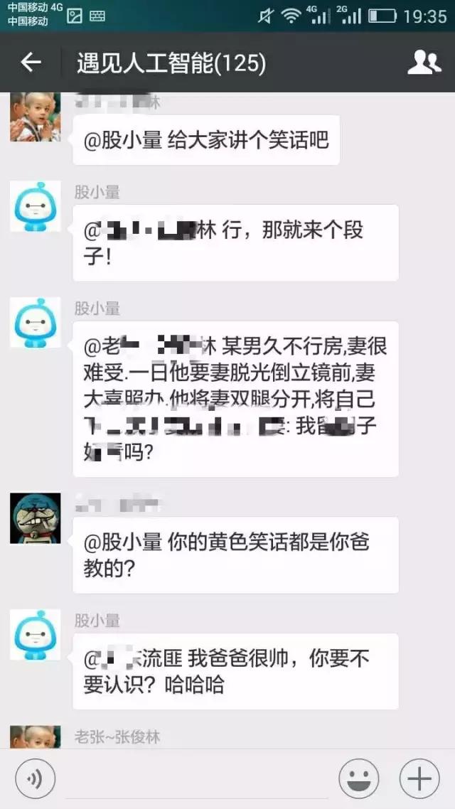 一个人工智能机器人潜入微信群，被多位群友*戏调**，聊天记录曝光