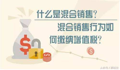 增值税的混合销售行为及税法规定,增值税混合销售的含义