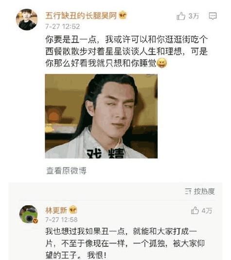 林更新刘烨,刘烨林更新