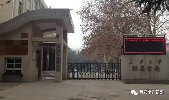 西安最难进的5所小学,西安十大难进小学有几所