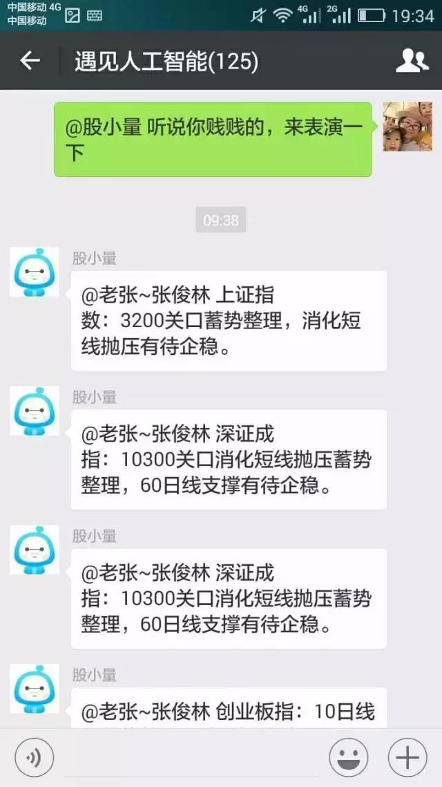 一个人工智能机器人潜入微信群，被多位群友*戏调**，聊天记录曝光