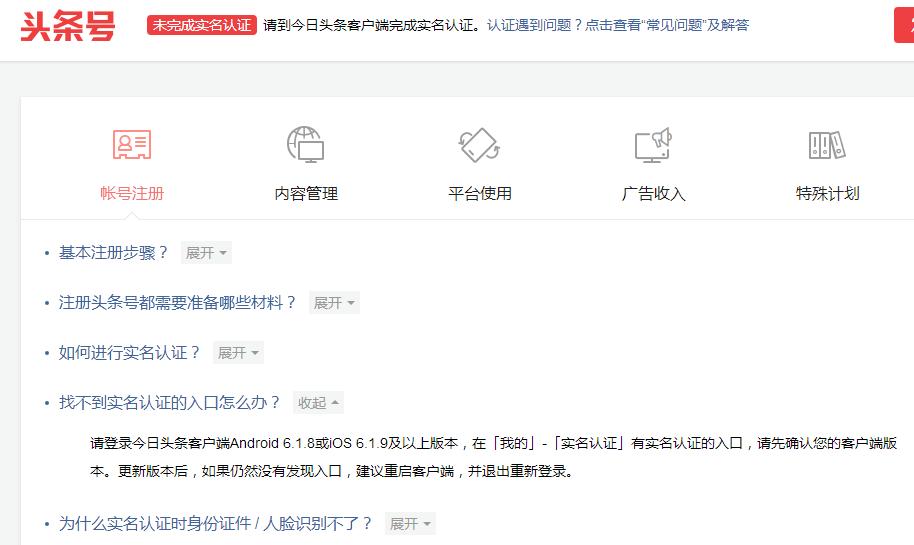 今日头条实名认证规则,今日头条实名认证多久通过