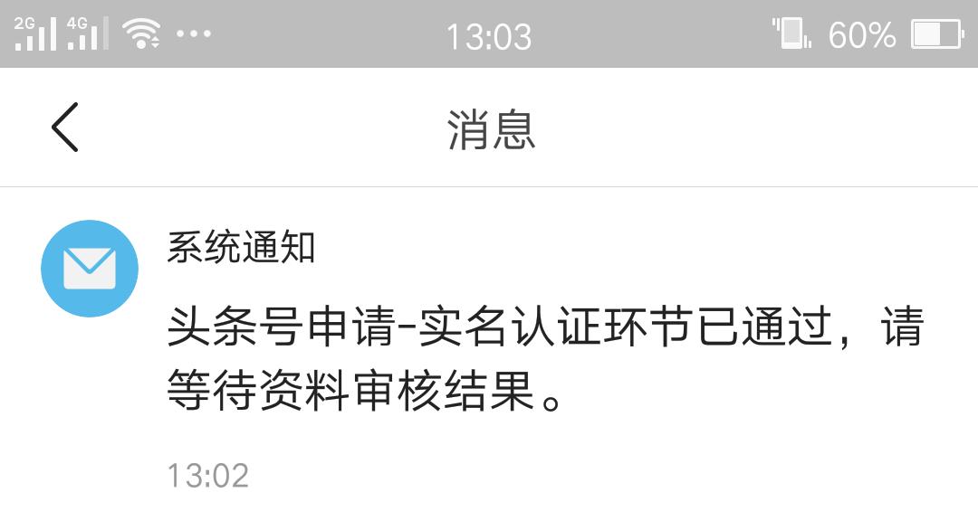 今日头条实名认证规则,今日头条实名认证多久通过