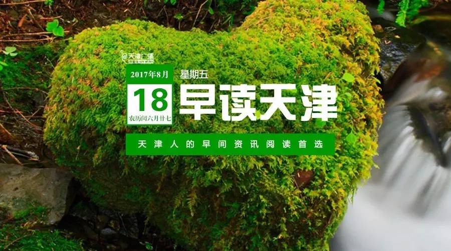 天津市迎全运会,天津南开中学早读