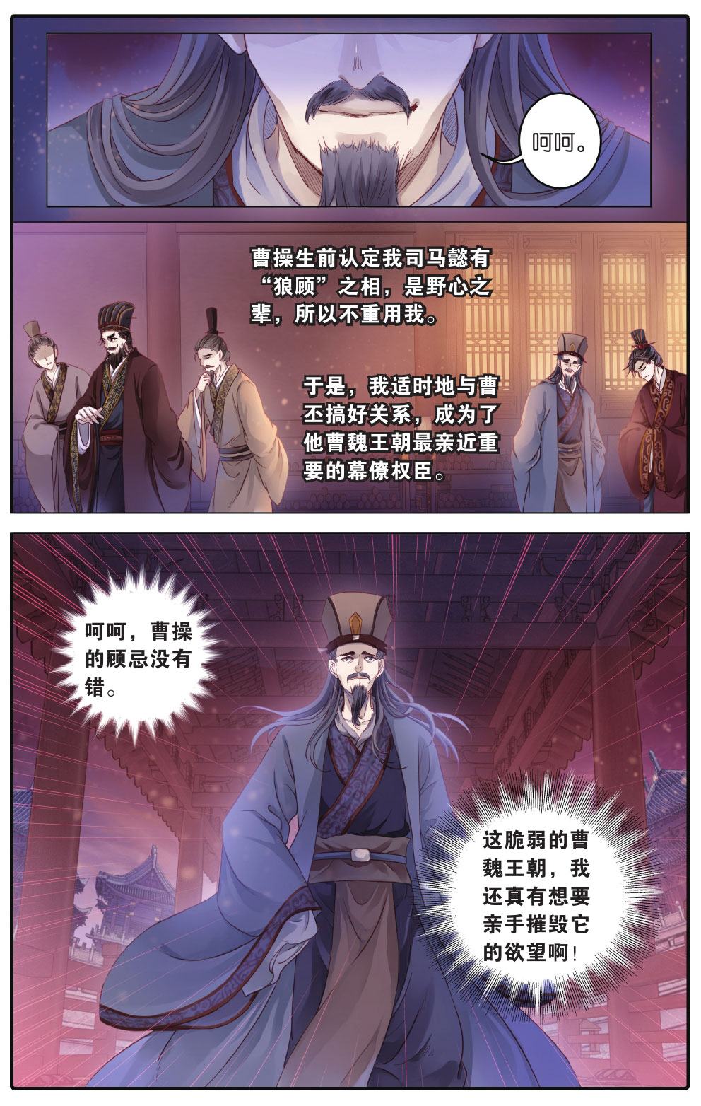 哑舍漫画第5-6话,哑舍漫画第4话