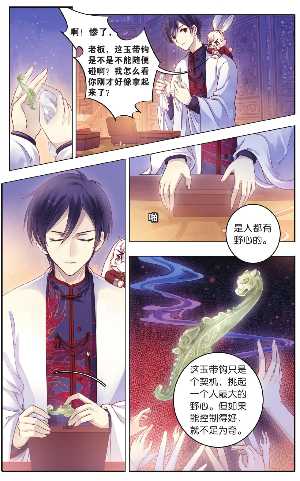 哑舍漫画第5-6话,哑舍漫画第4话