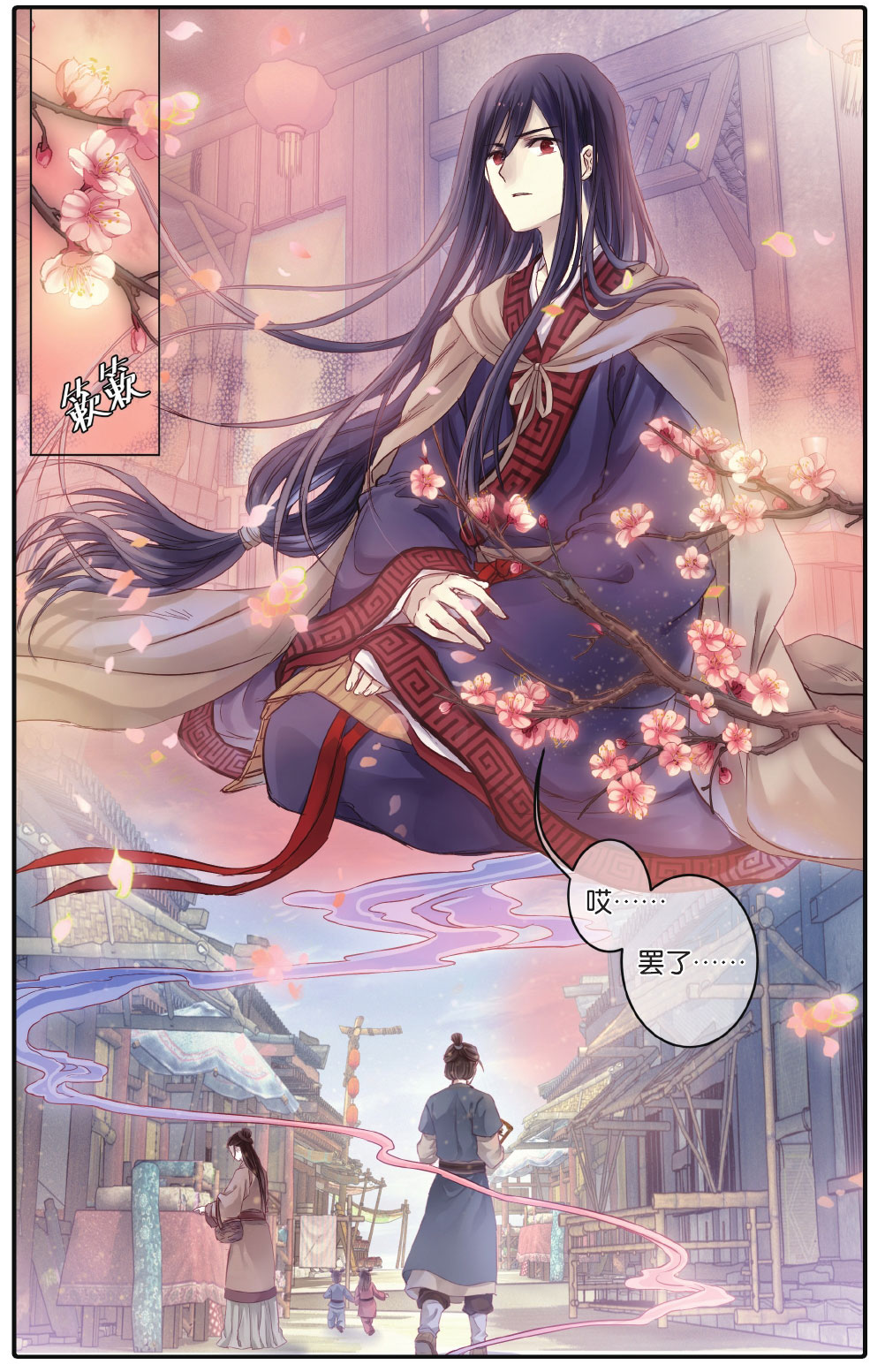 哑舍漫画第5-6话,哑舍漫画第4话