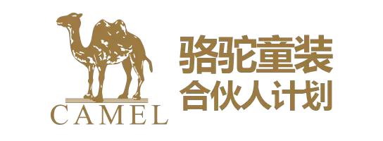 超值骆驼合伙人计划启动，欢迎有志人士加盟